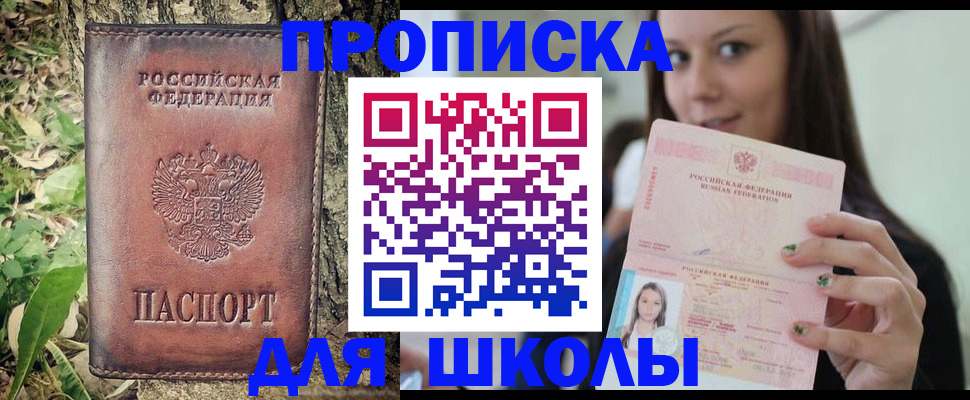 временная прописка в Опочке