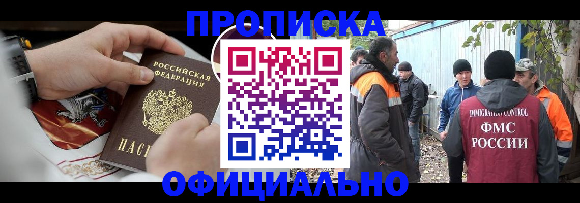 временная прописка в Опочке