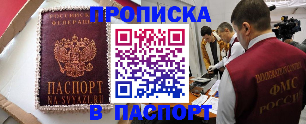 временная регистрация купить в Опочке