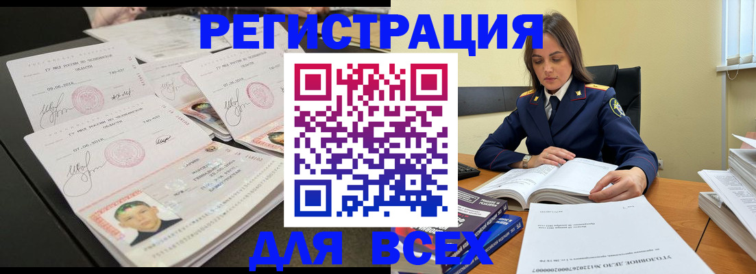 прописка в Опочке