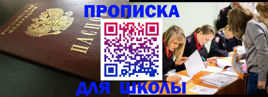 регистрация для школы в Опочке
