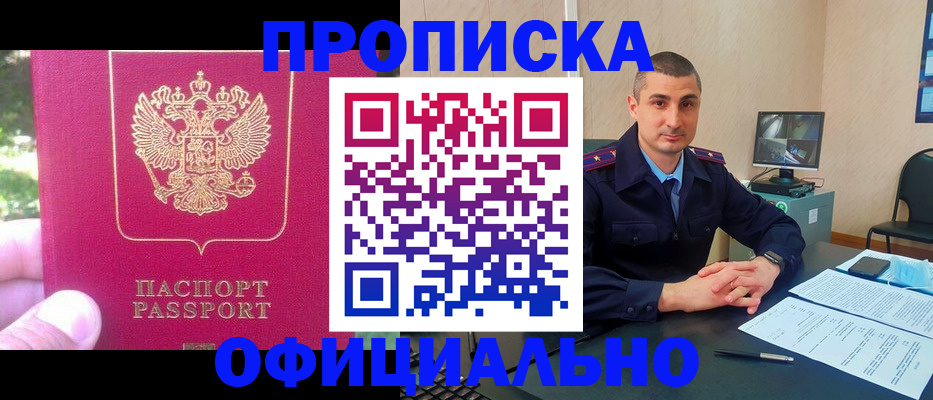 прописка штамп в Опочке