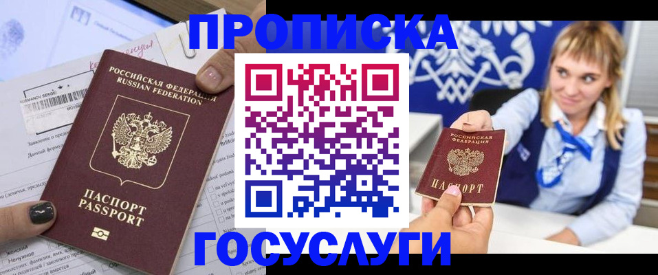 прописка ребенка в Опочке