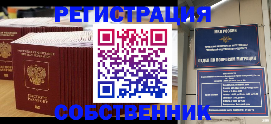 временная регистрация законно в Опочке