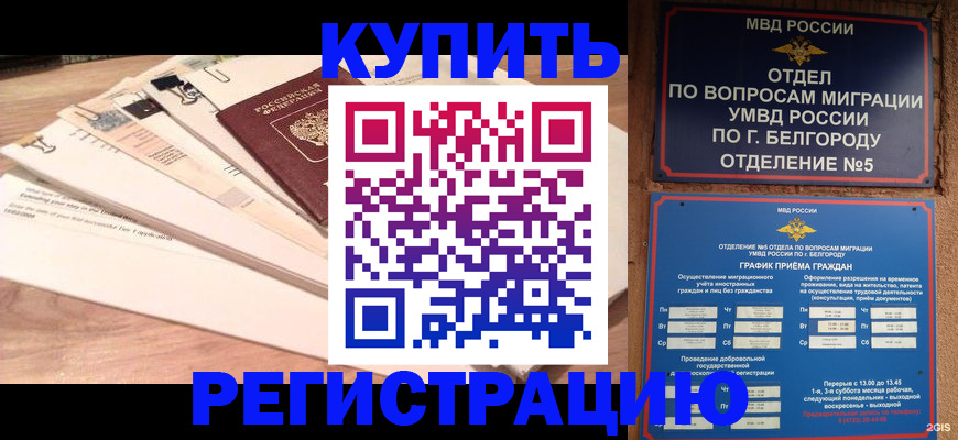 временная регистрация в Опочке