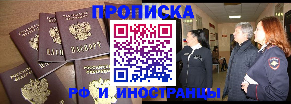 временная регистрация недорого в Опочке